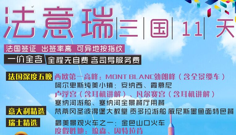 法意瑞11天**一價(jià)全含**雙船の金色山口の勃朗峰